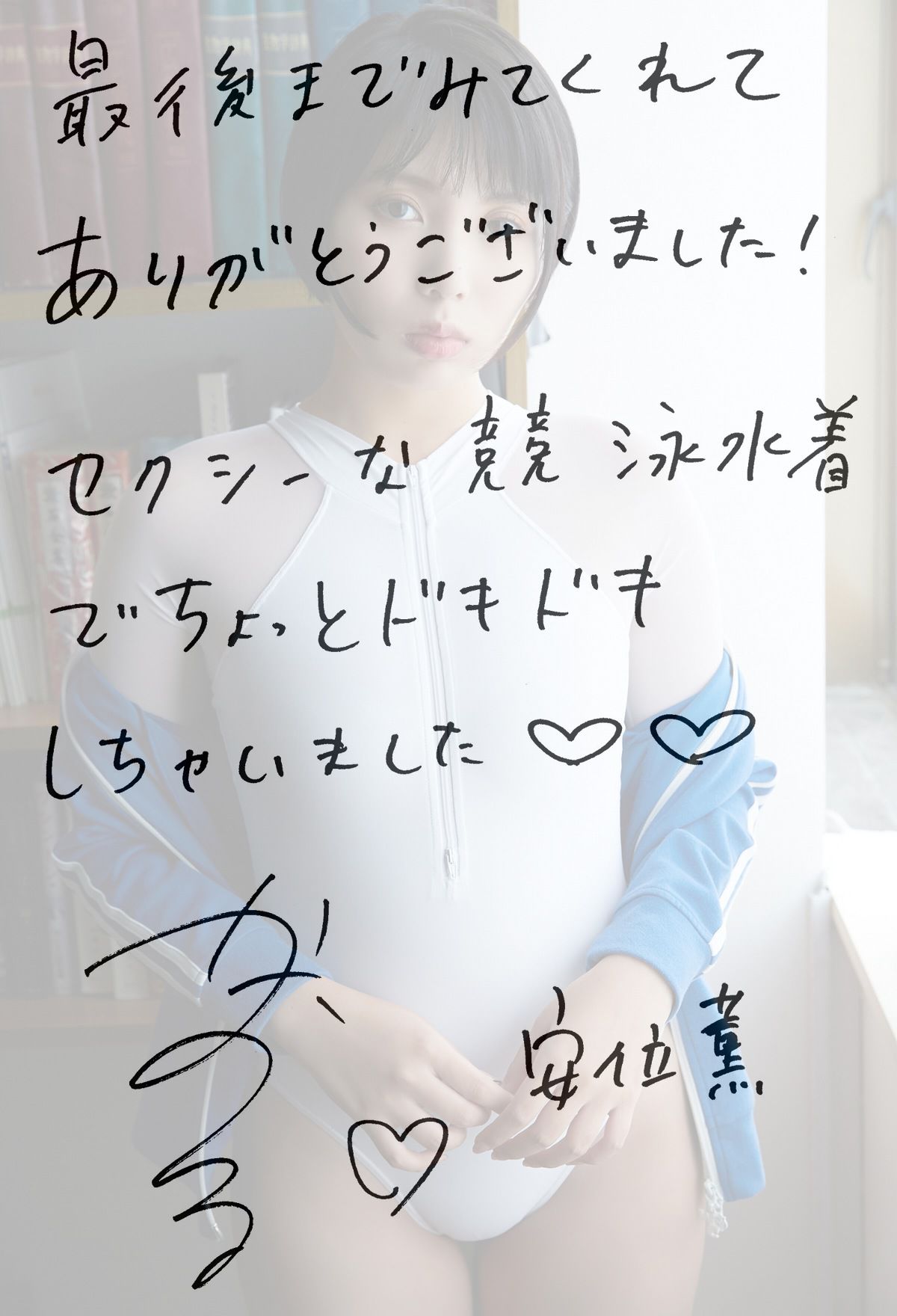 [photobook] Kaoru Yasui 安位薫 - After school swimming club 放課後競泳部（49P）