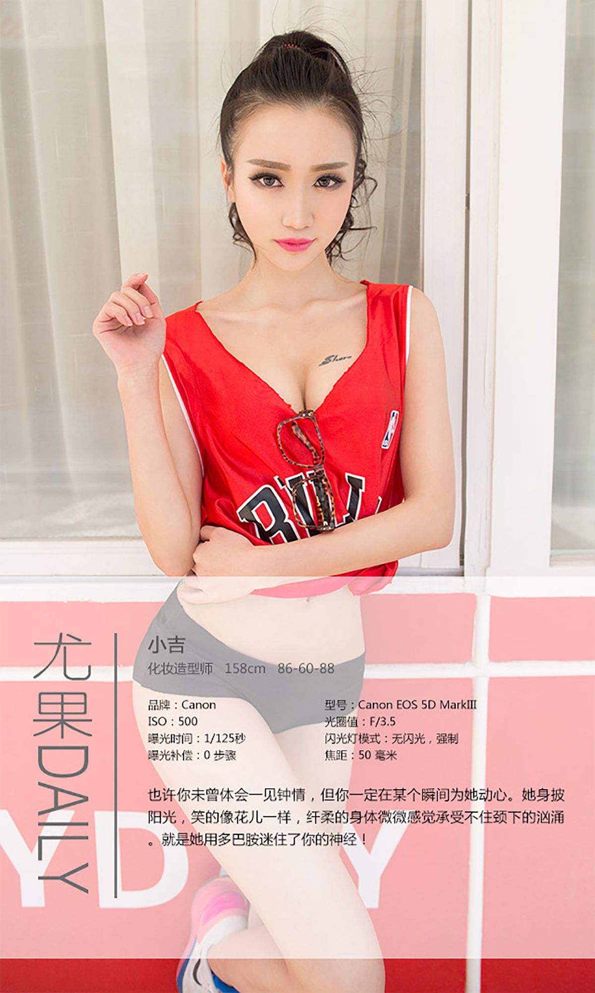 小吉《热恋多巴胺》 [爱尤物Ugirls] No.289（40P）