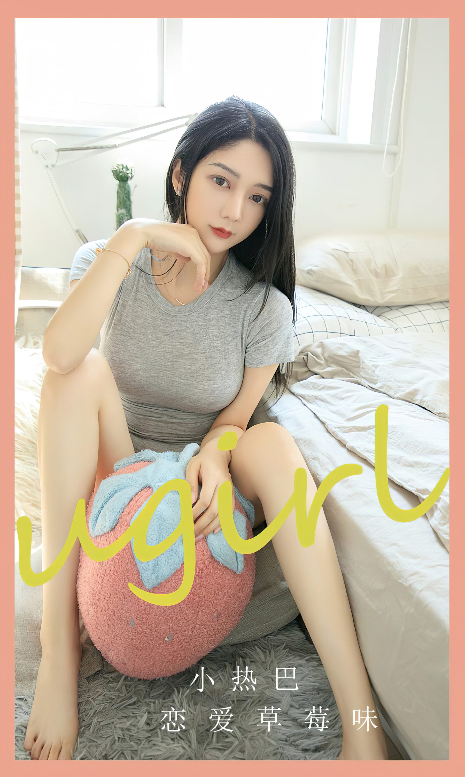 [Ugirls]爱尤物 No.2589 恋爱草莓味 小热巴（35P）