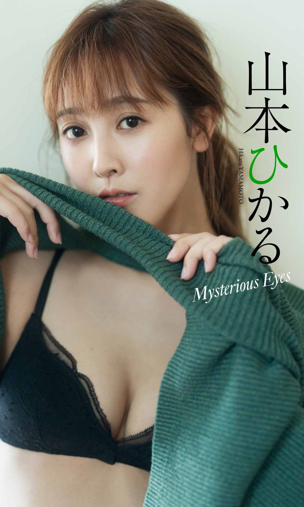 [PB写真集] Hikaru Yamamoto 山本ひかる - Mysterious Eyes（45P）