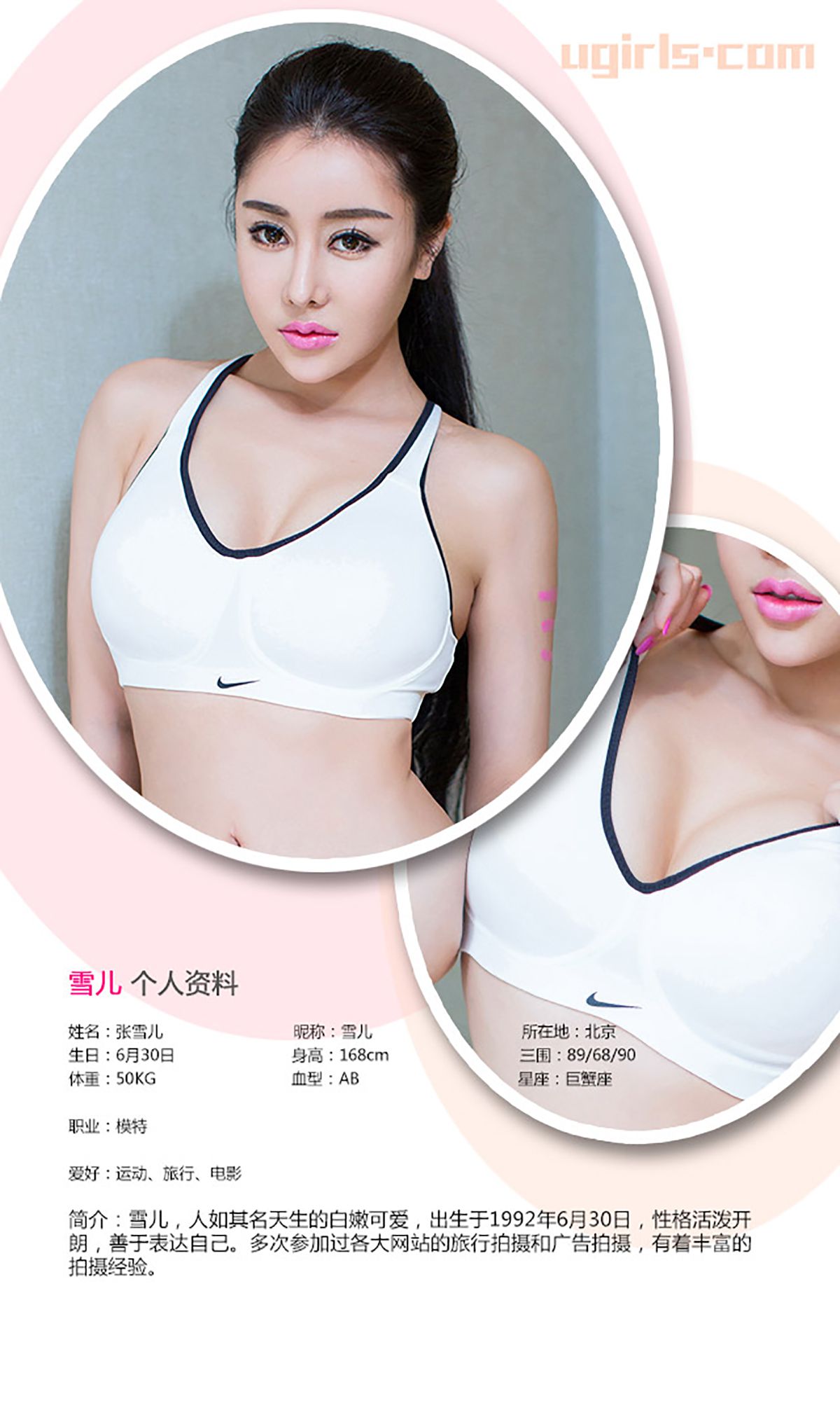 雪儿《女神也爱做运动》 [爱尤物Ugirls] No.235（40P）