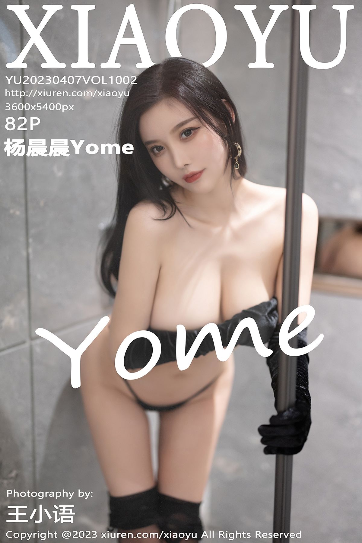 [XIAOYU]语画界 2023.04.07 Vol.1002 杨晨晨（82P）