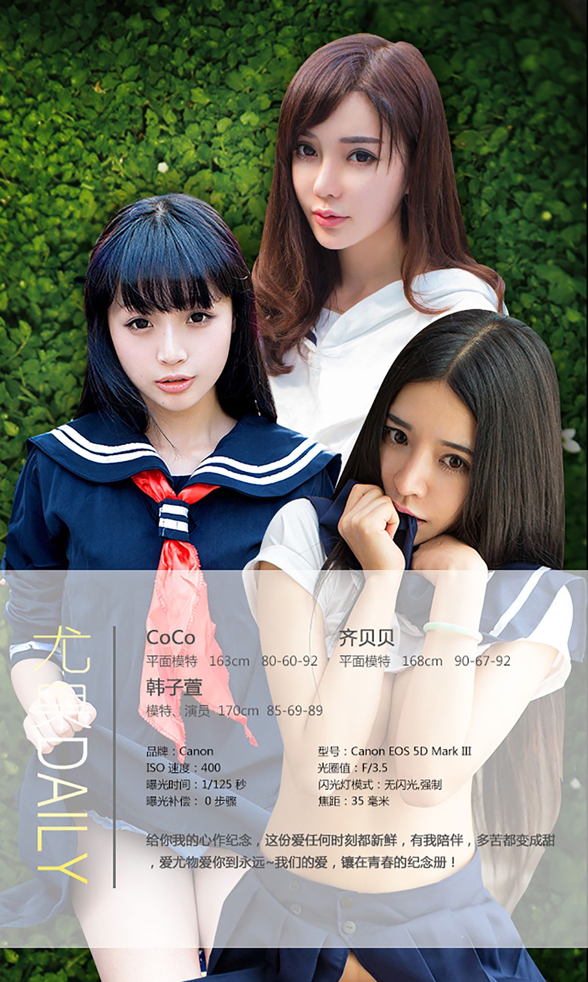COCO、齐贝贝、韩子萱《毕业纪念册》 [爱尤物Ugirls] No.070（40P）