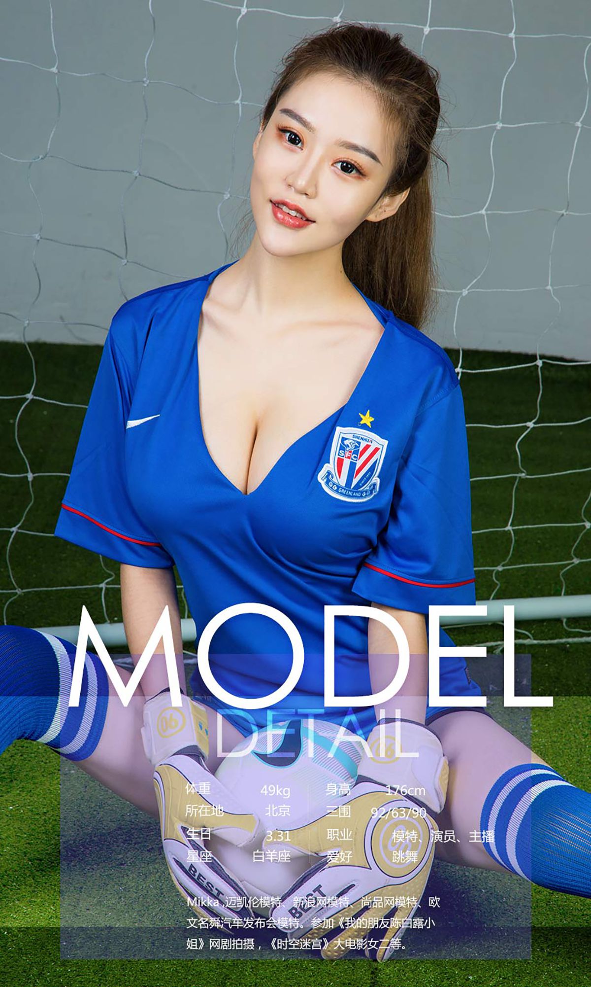 穆菲菲、Mikka、杨晨晨sugar、爱菲儿、张馥棋、何楚楚《中超七美下天山》 [尤果圈] No.743（40P）