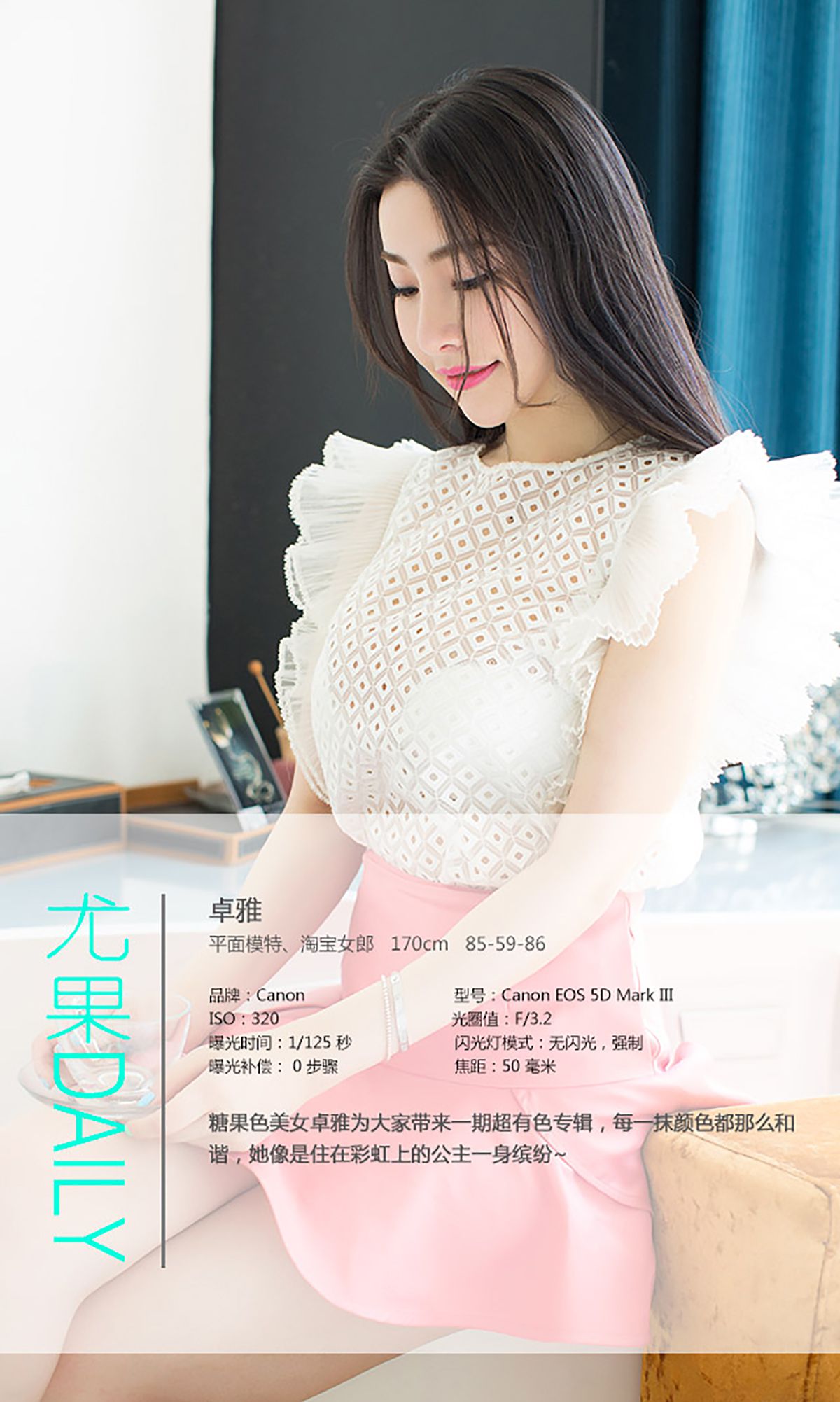 卓雅《形形色色 蠢蠢欲动》 [爱尤物Ugirls] No.073（38P）