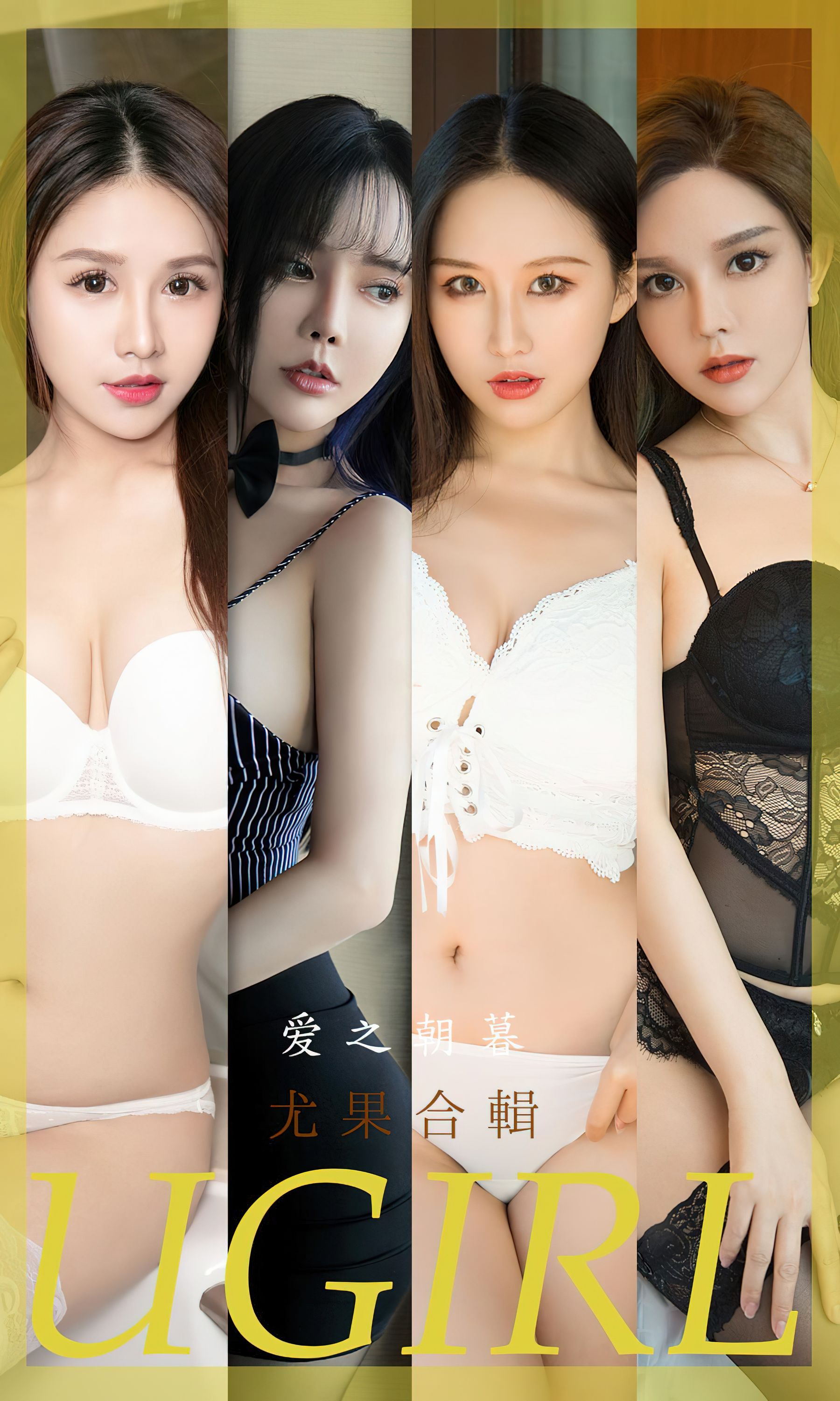 [Ugirls]爱尤物 No.2493 爱之朝暮 尤果合集（34P）