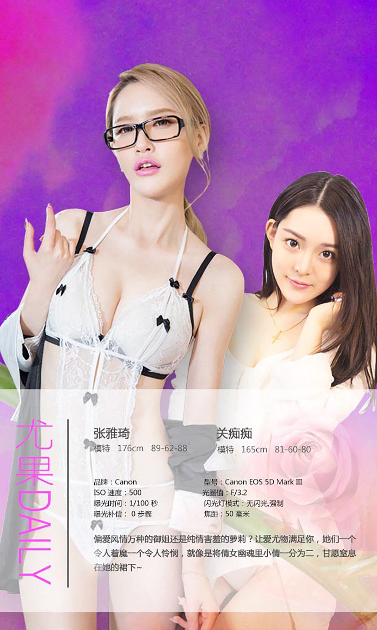 张雅琦/关痴痴《含苞欲放 VS 浓情绽放》 [爱尤物Ugirls] No.191（40P）