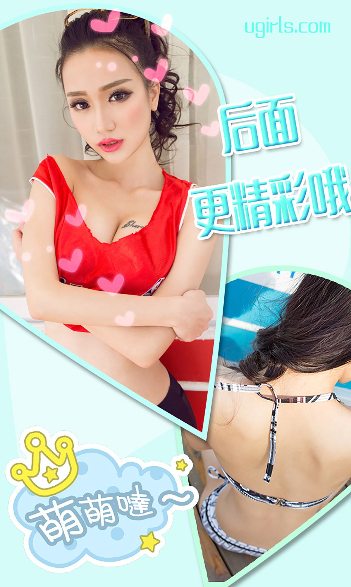 小吉《热恋多巴胺》 [爱尤物Ugirls] No.289（40P）