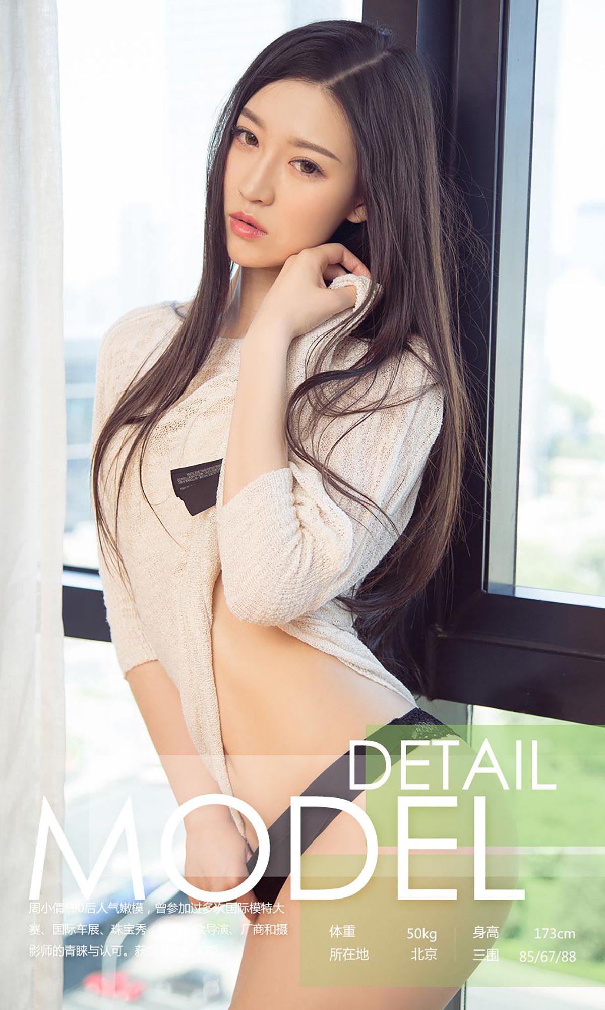 周小倩《倩女沟魂》 [尤果圈] No.768（40P）-爱变色