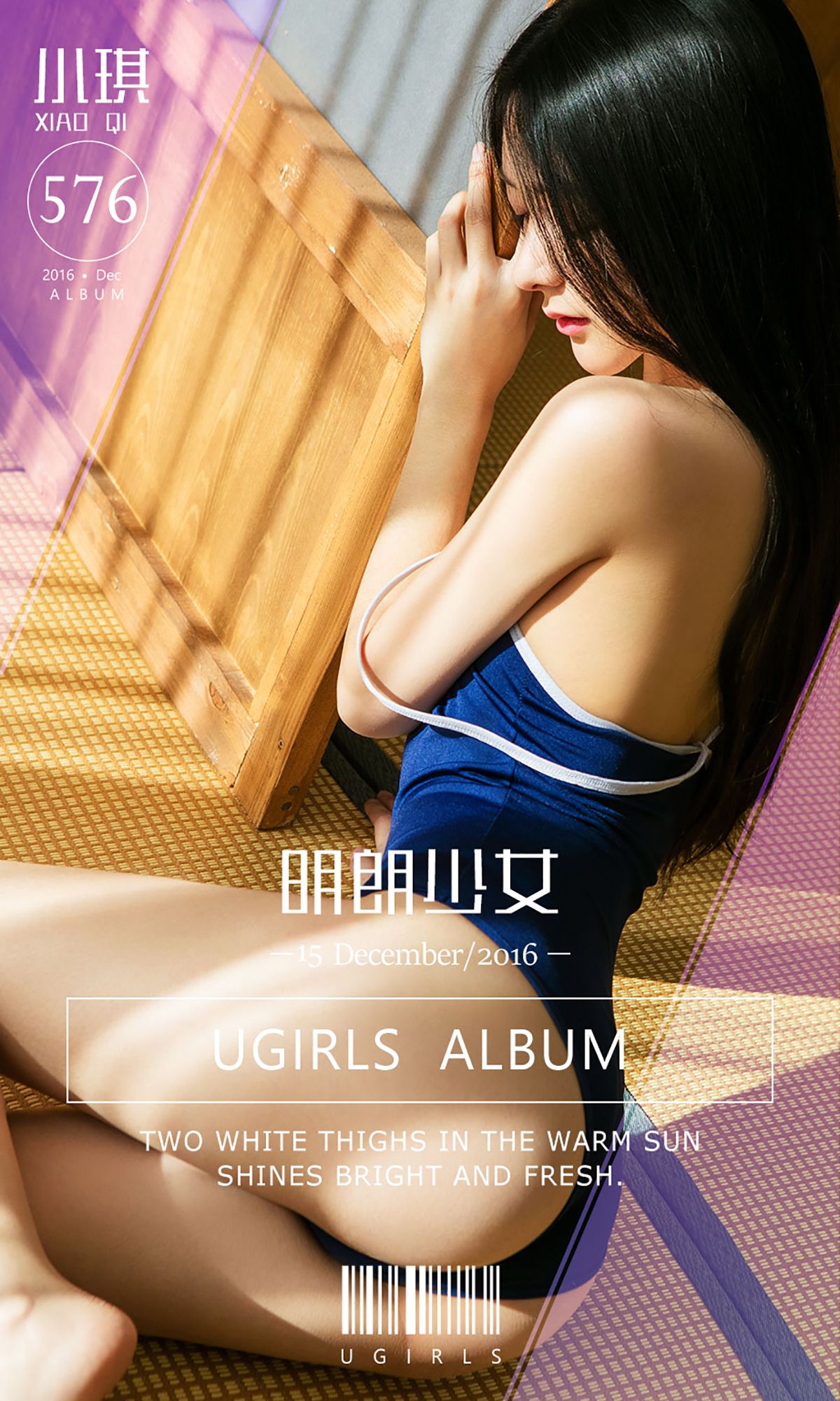 小琪《明朗少女》 [爱尤物Ugirls] No.576（40P）