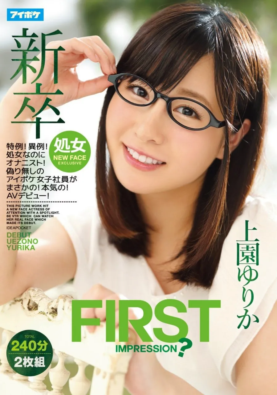 【女优图鉴】上园由里香 上園ゆりか YURI-爱变色