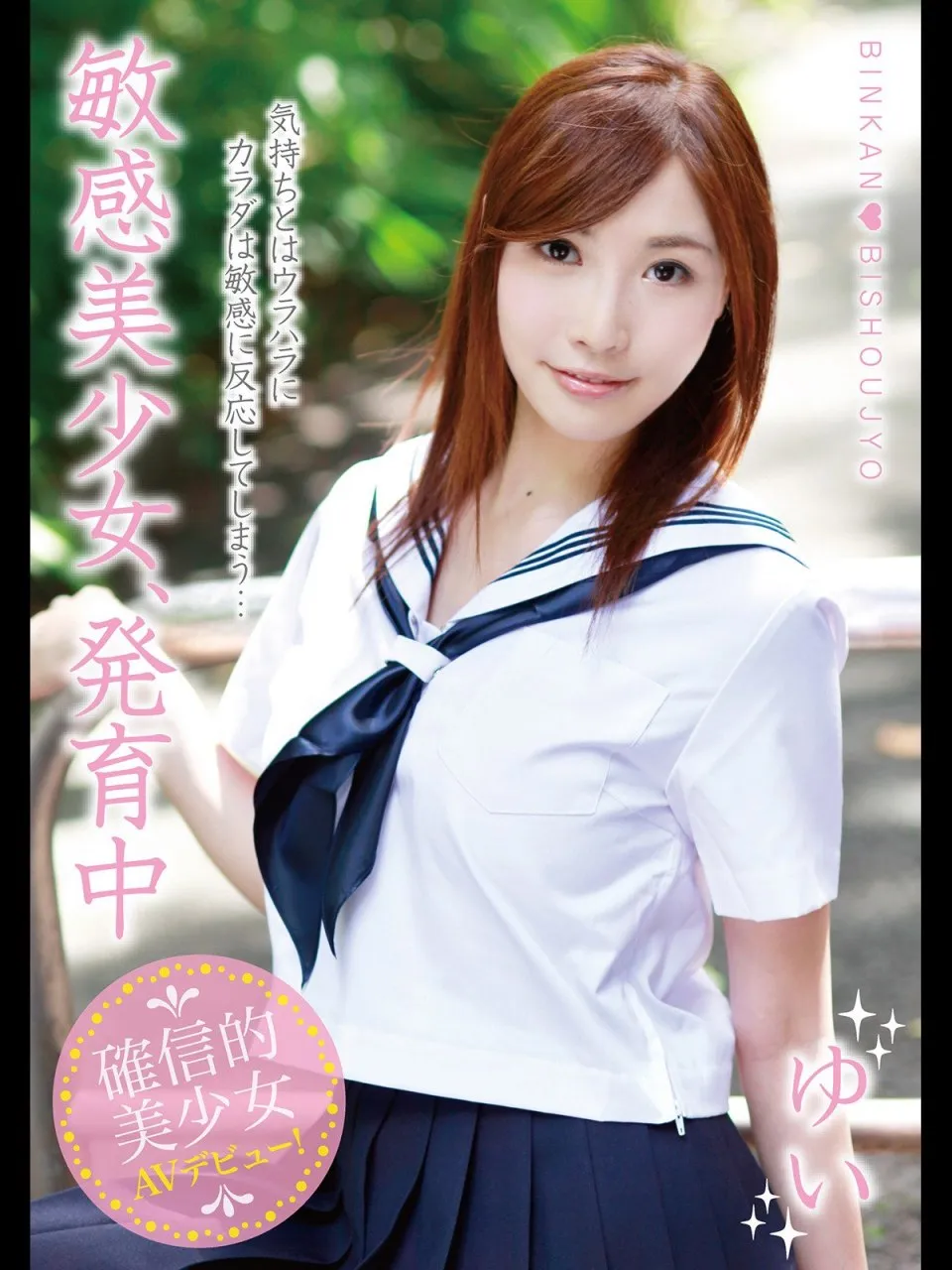 【女优图鉴】朱音唯 朱音ゆい-爱变色