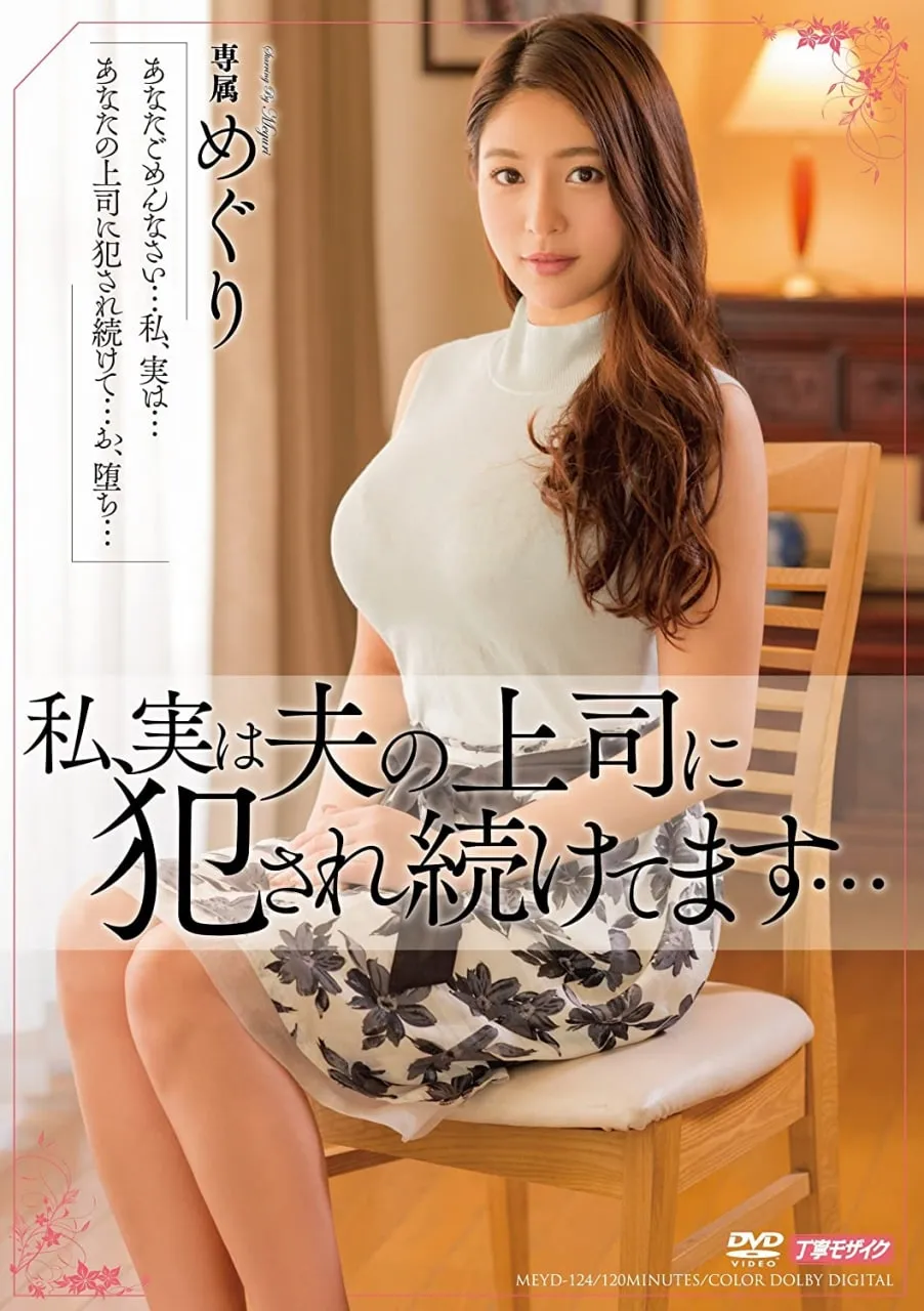 【女优图鉴】藤浦惠 藤浦めぐ めぐり-爱变色