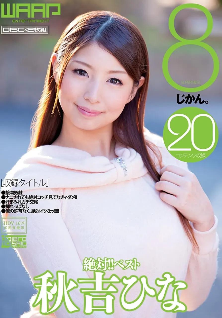 【女优图鉴】秋吉雏 秋吉雛 秋吉ひな-爱变色