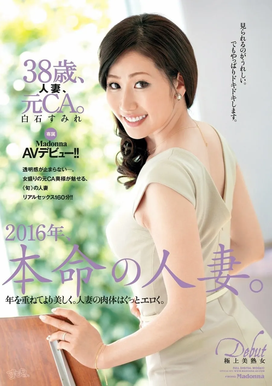 【女优图鉴】白石堇 白石すみれ-爱变色