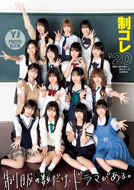 制コレ2020　ファイナリストグラビア　64P②-爱变色