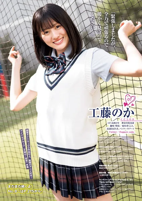 制コレ2020　ファイナリストグラビア　64P②