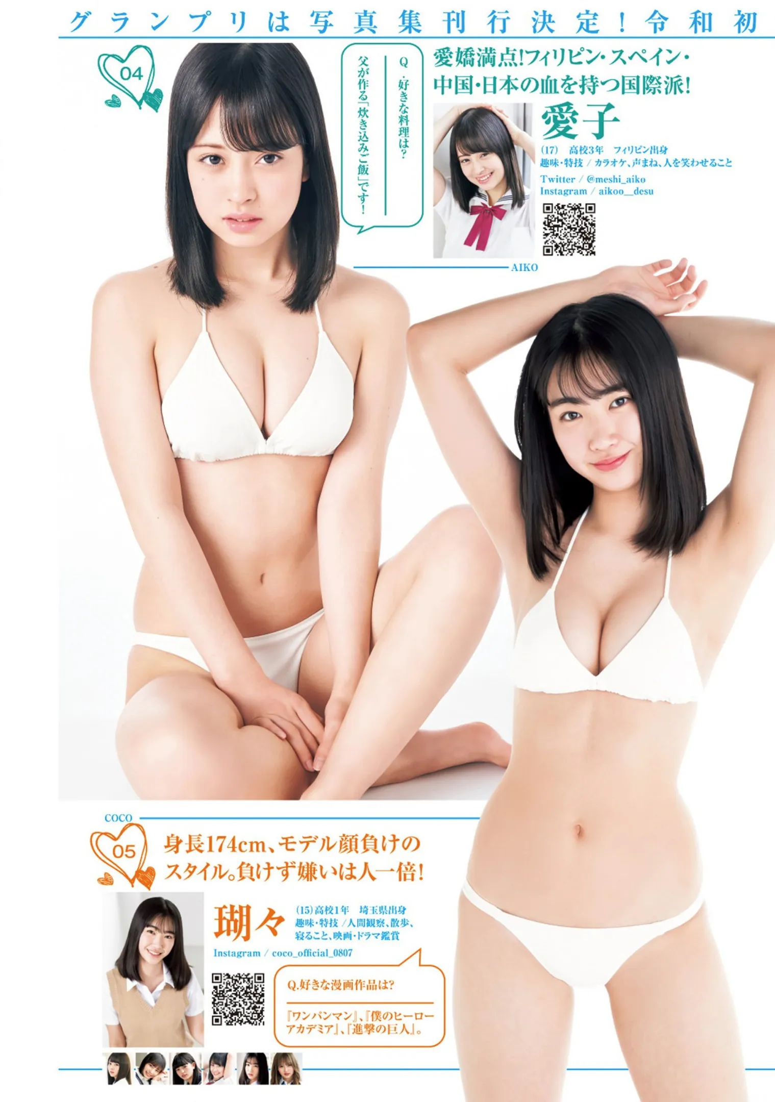 制コレ2020　ファイナリストグラビア　64P②