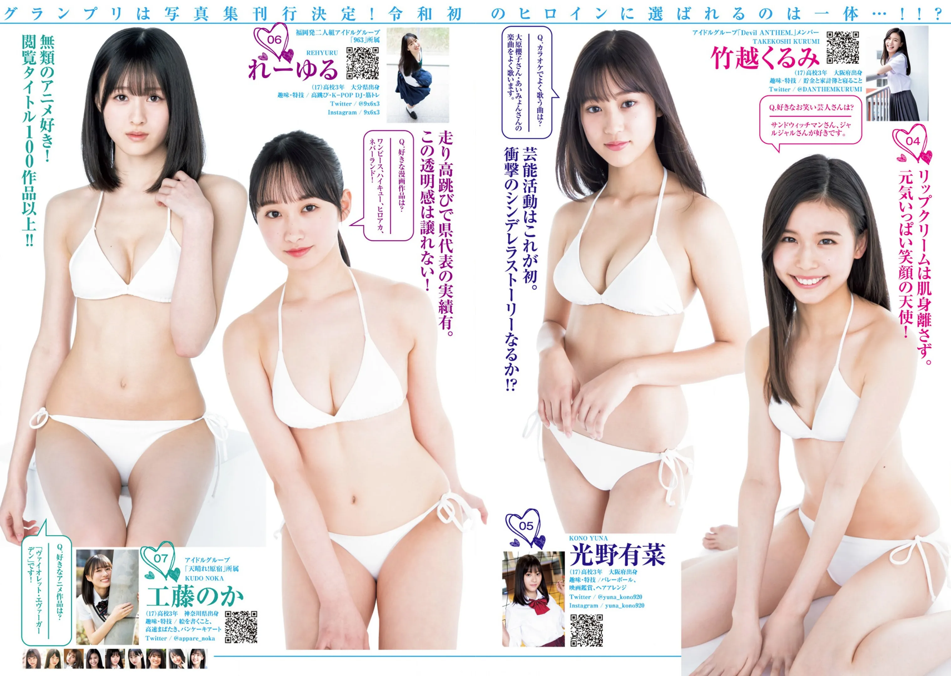 制コレ2020　ファイナリストグラビア　64P②