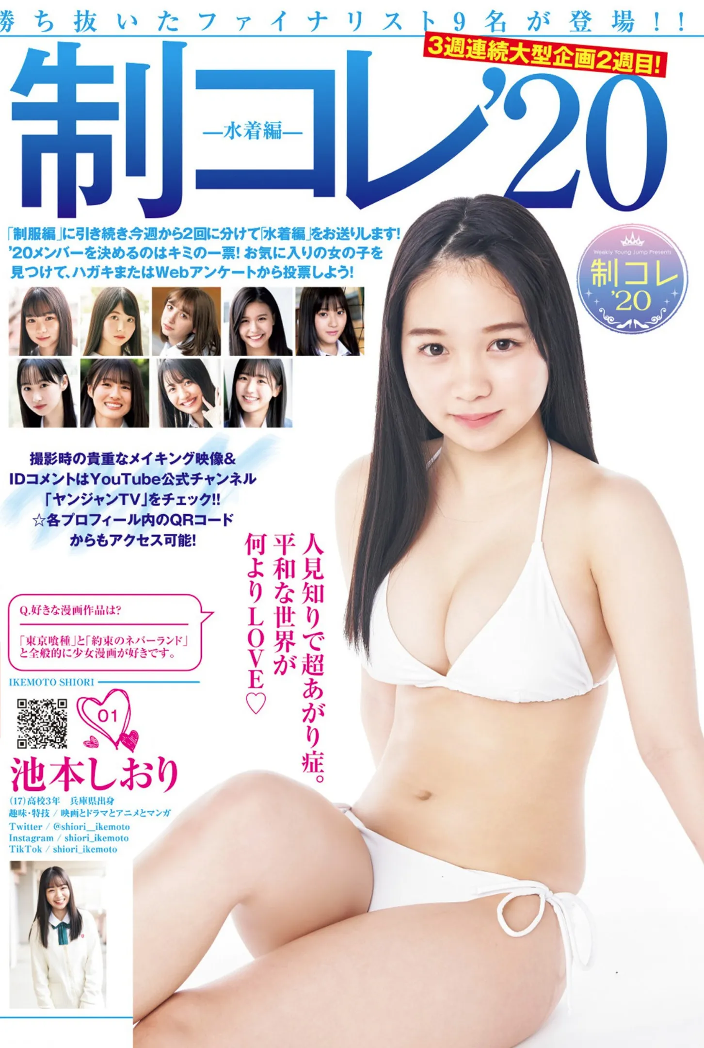 制コレ2020　ファイナリストグラビア　64P②