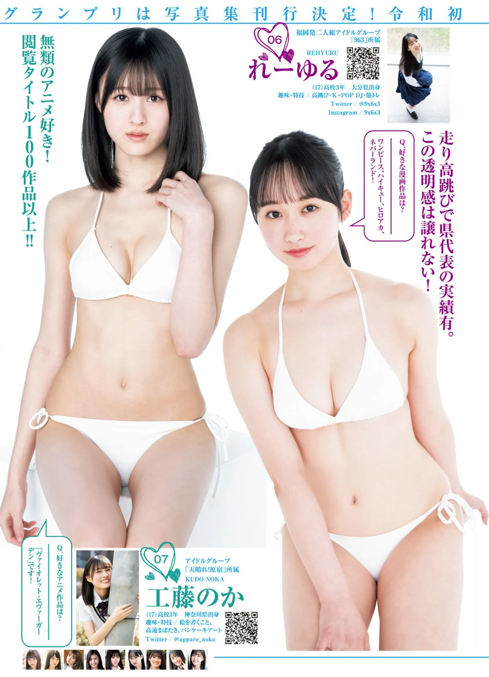 制コレ2020　ファイナリストグラビア　64P②