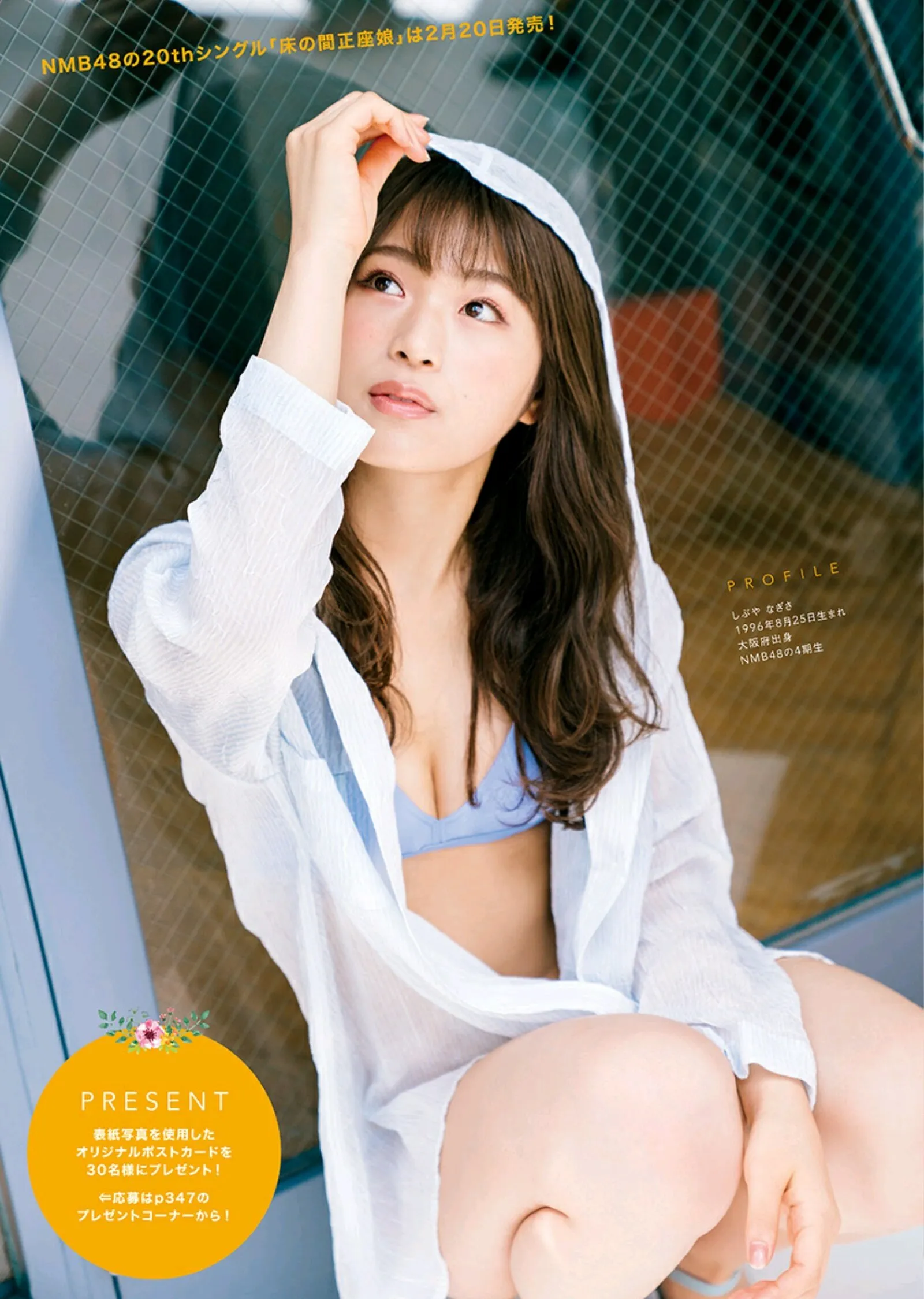 渋谷凪咲(NMB48) グラビア泳装写真　59P②-爱变色