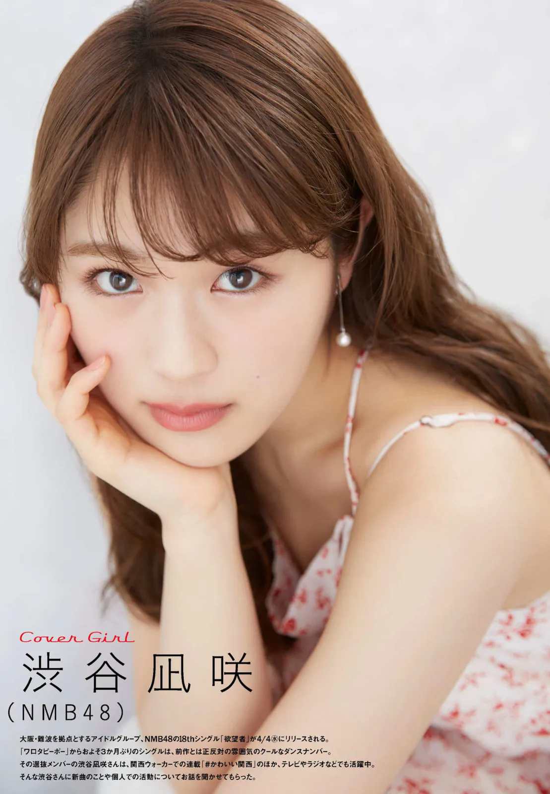 渋谷凪咲(NMB48) グラビア泳装写真　59P②